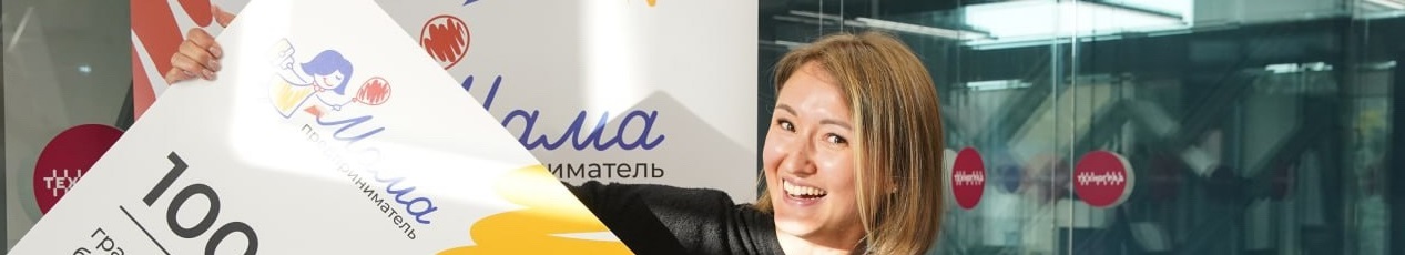 Обучающая программа "Мама-предприниматель"